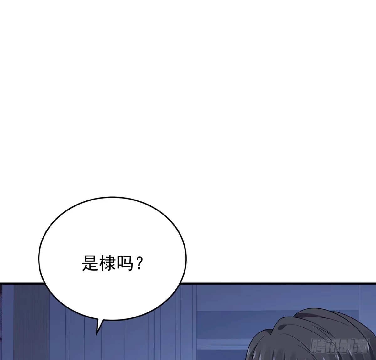 《我的1/4男友》121话 我相信你如同你相信我 第97页