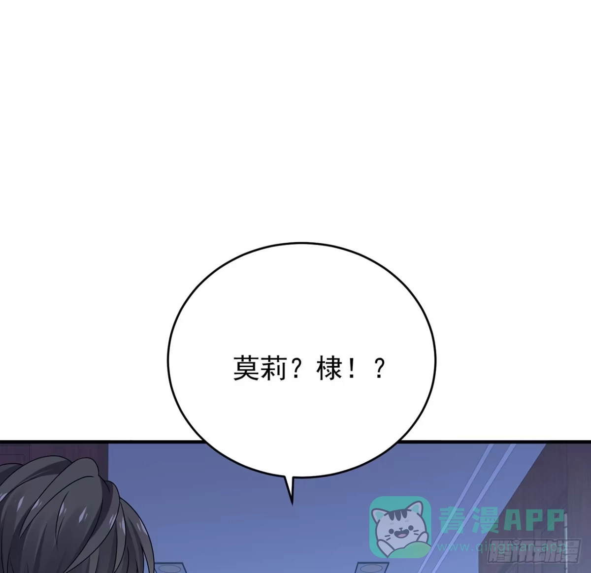 《我的1/4男友》121话 我相信你如同你相信我 第66页