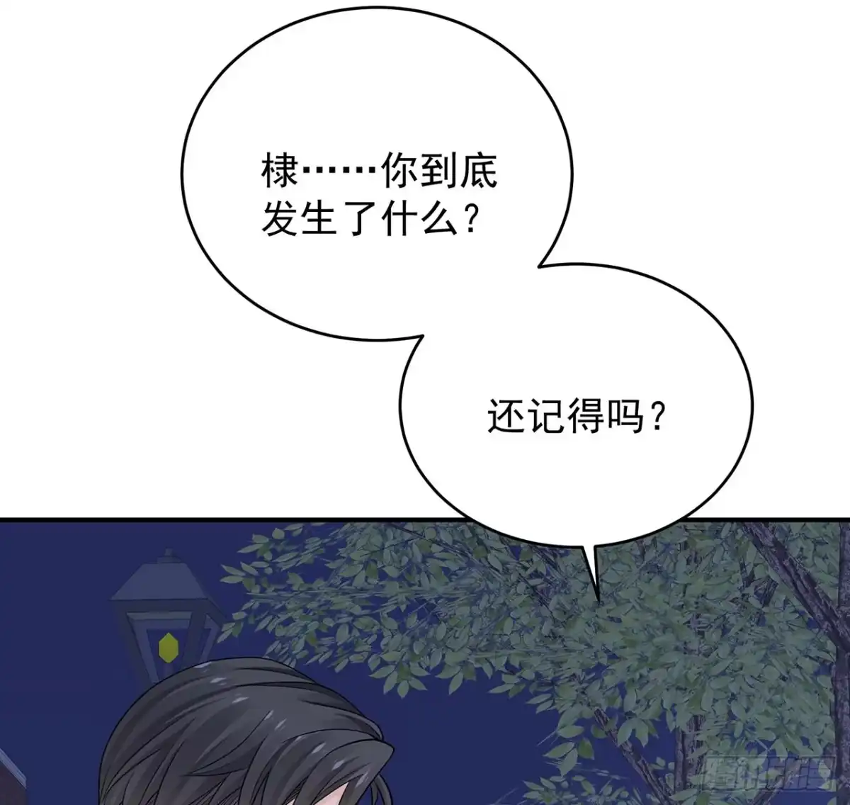 《我的1/4男友》121话 我相信你如同你相信我 第43页