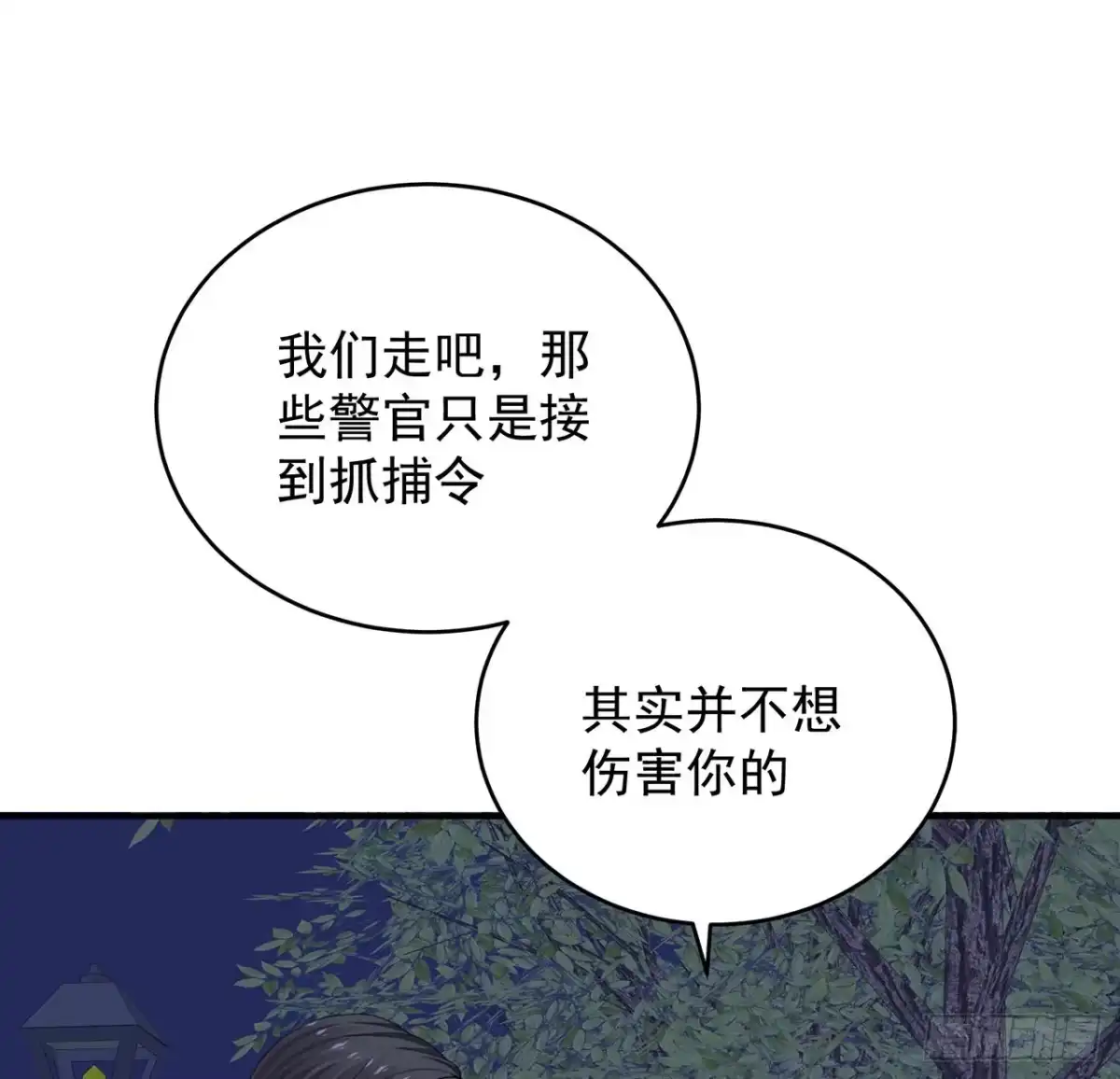 《我的1/4男友》121话 我相信你如同你相信我 第53页