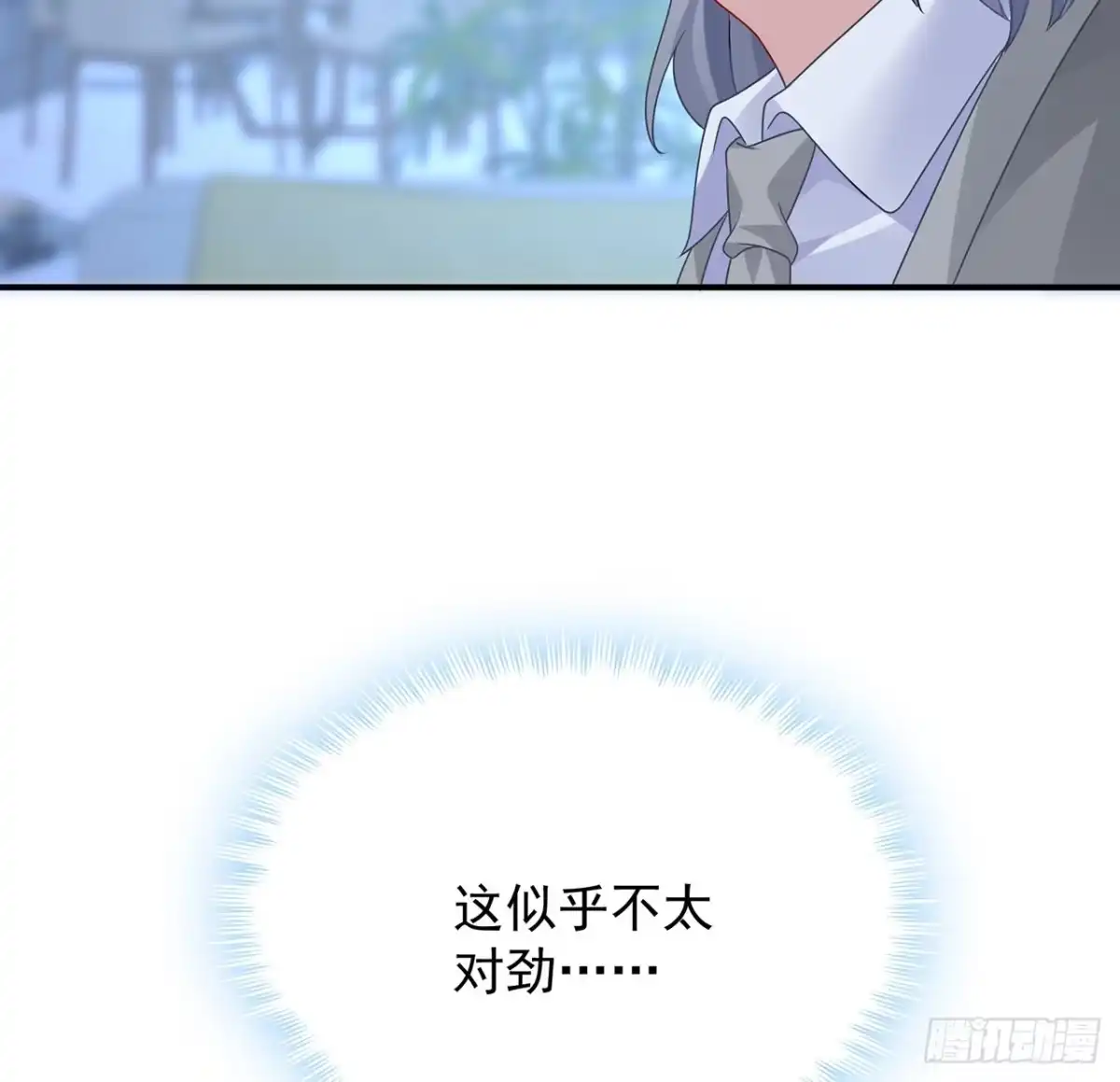 《我的1/4男友》121话 我相信你如同你相信我 第72页