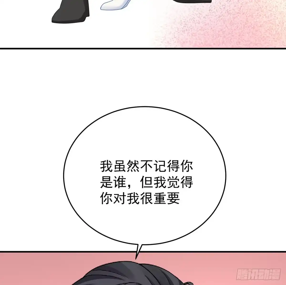 《我的1/4男友》121话 我相信你如同你相信我 第49页