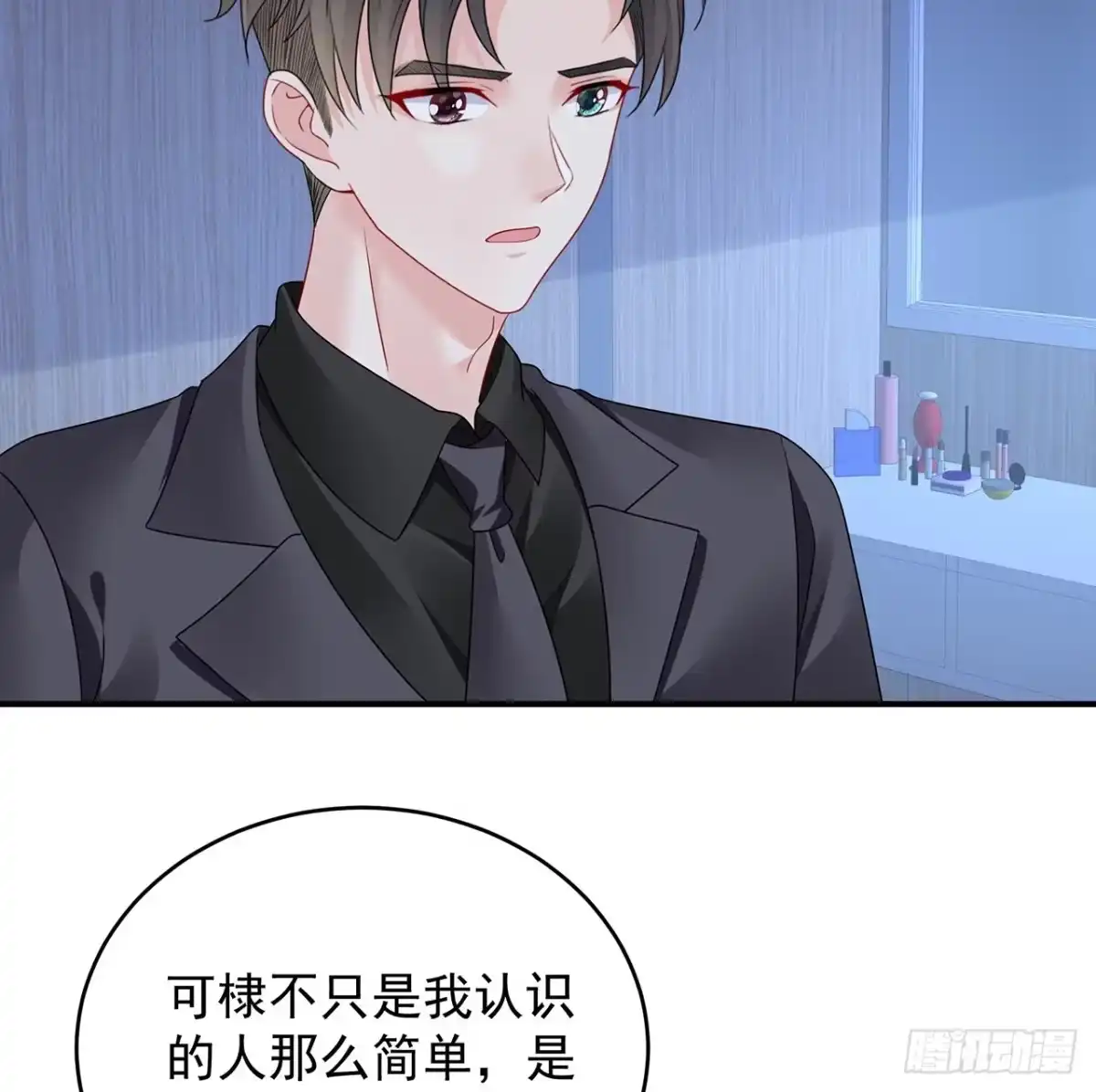 《我的1/4男友》121话 我相信你如同你相信我 第104页
