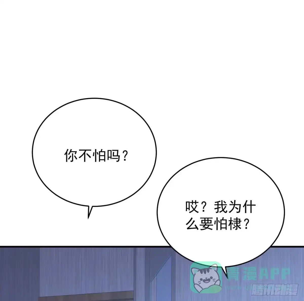 《我的1/4男友》121话 我相信你如同你相信我 第101页