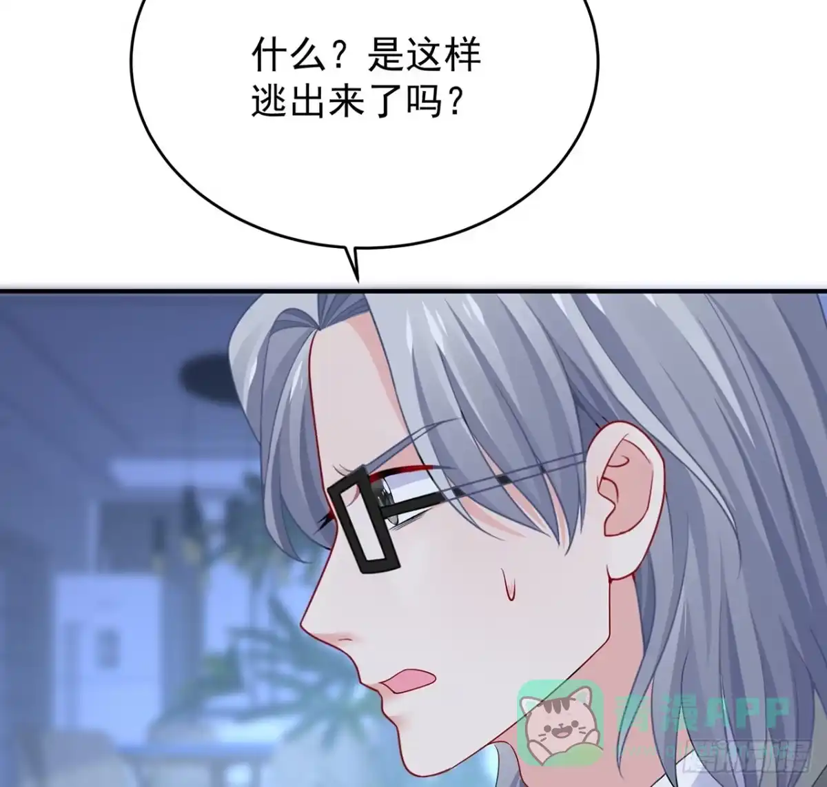 《我的1/4男友》121话 我相信你如同你相信我 第71页