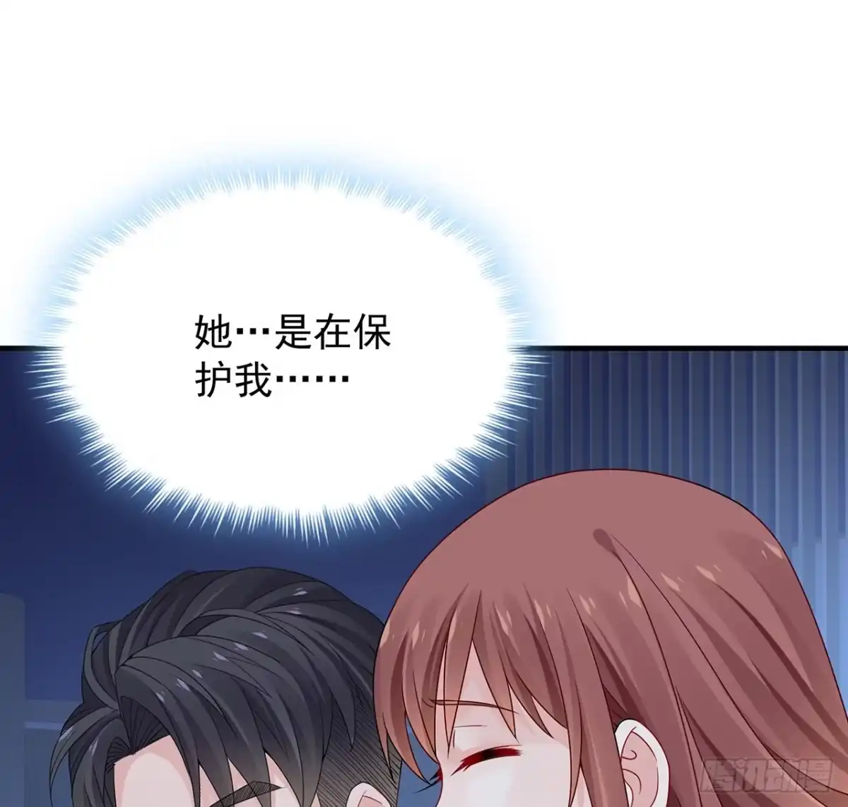 《我的1/4男友》121话 我相信你如同你相信我 第19页