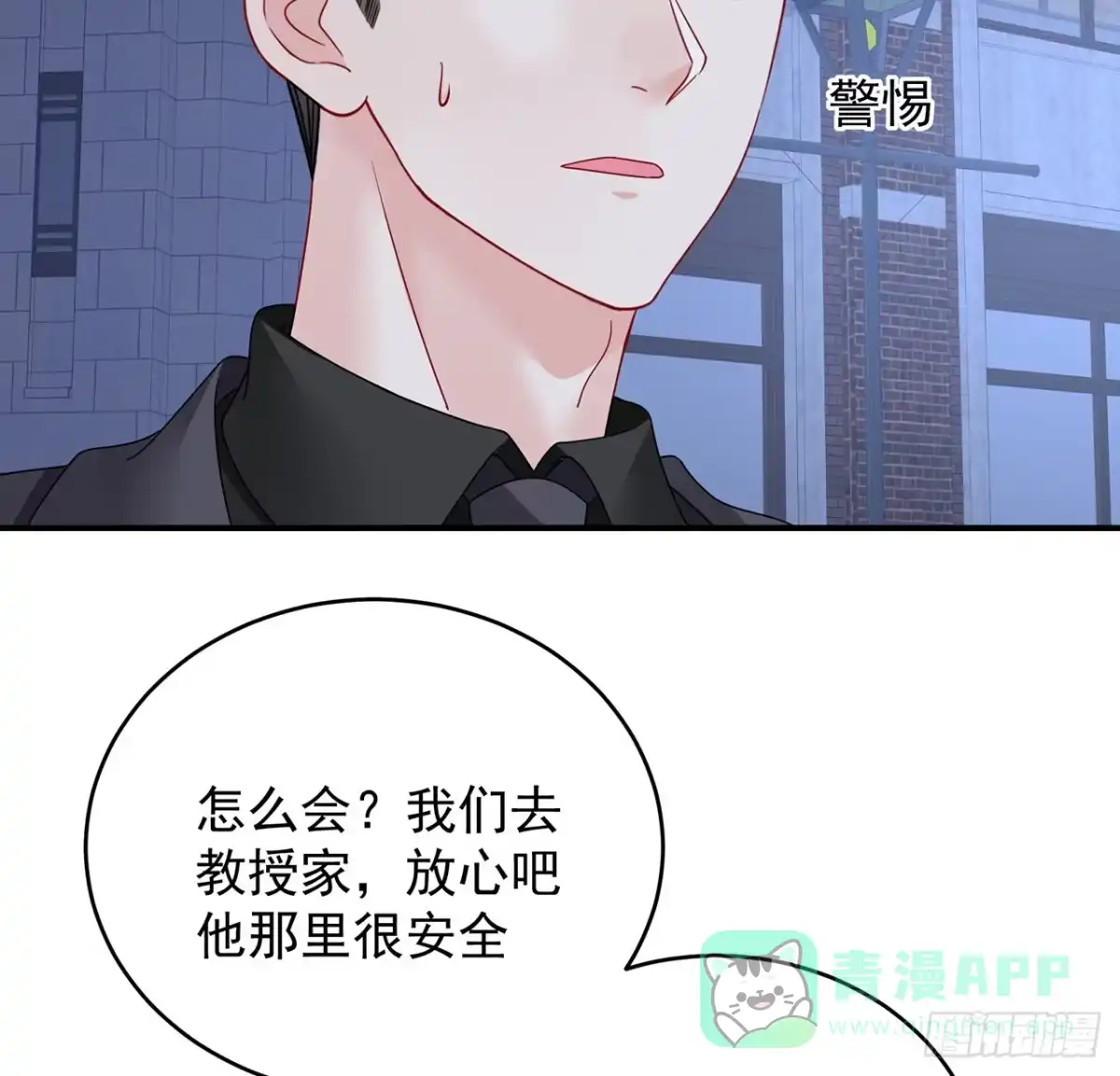 《我的1/4男友》121话 我相信你如同你相信我 第56页