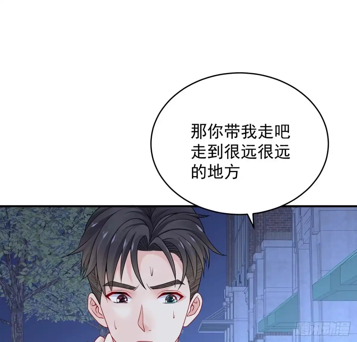 《我的1/4男友》121话 我相信你如同你相信我 第35页