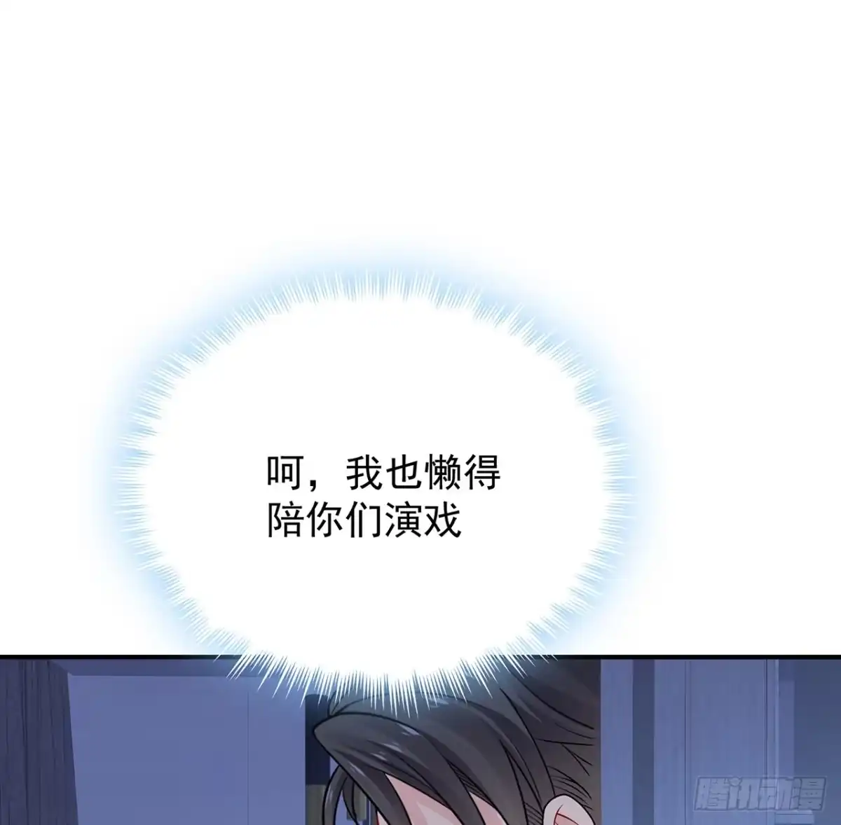 《我的1/4男友》121话 我相信你如同你相信我 第88页