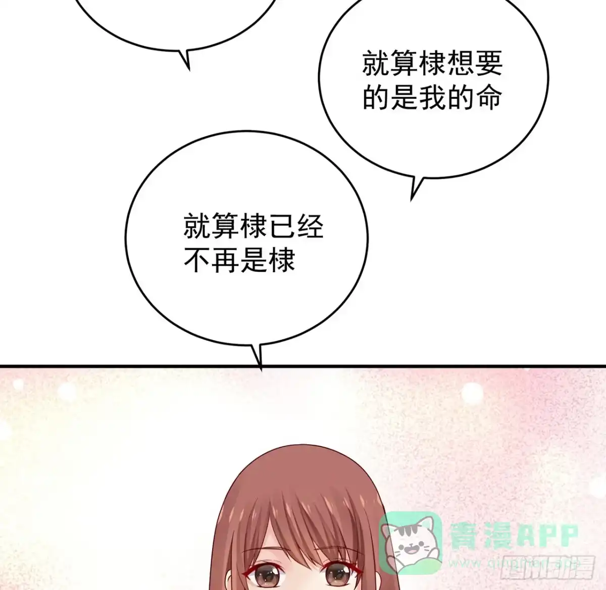 《我的1/4男友》121话 我相信你如同你相信我 第116页