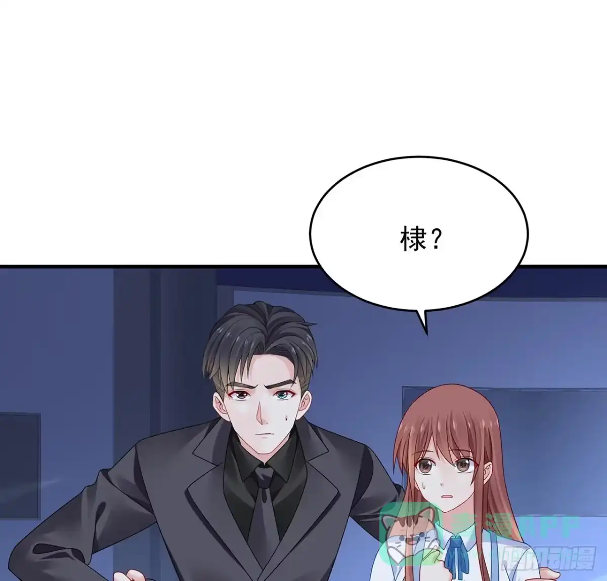 《我的1/4男友》121话 我相信你如同你相信我 第21页
