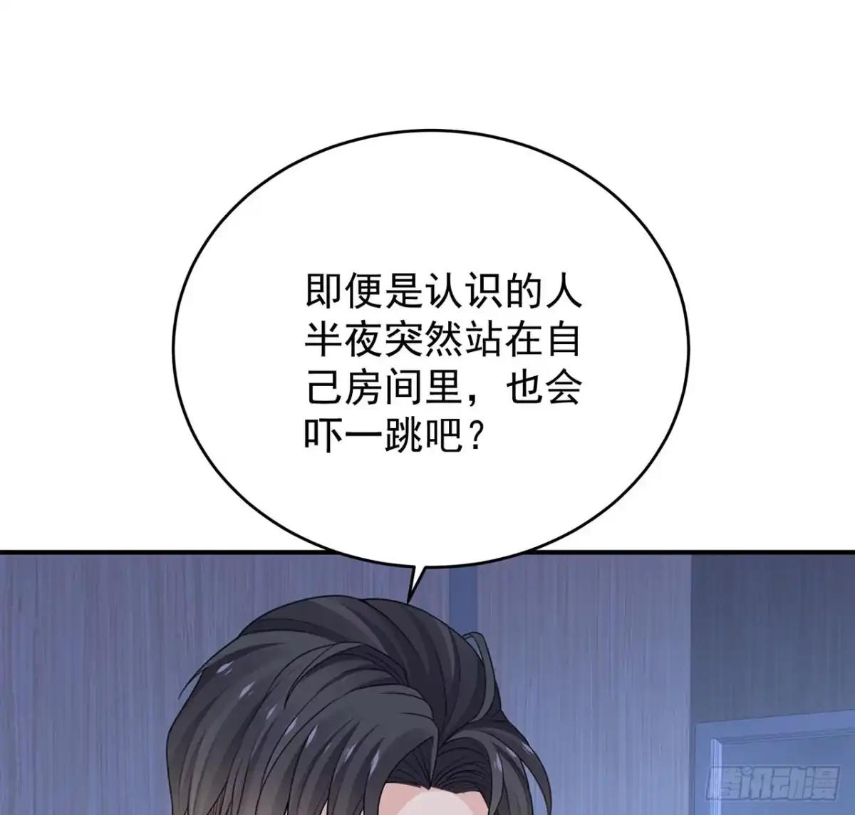 《我的1/4男友》121话 我相信你如同你相信我 第103页