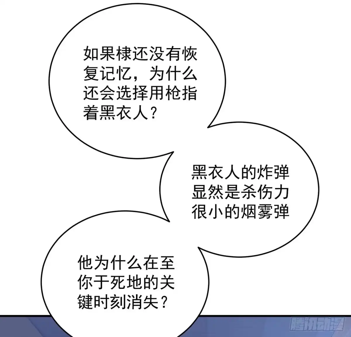 《我的1/4男友》121话 我相信你如同你相信我 第83页