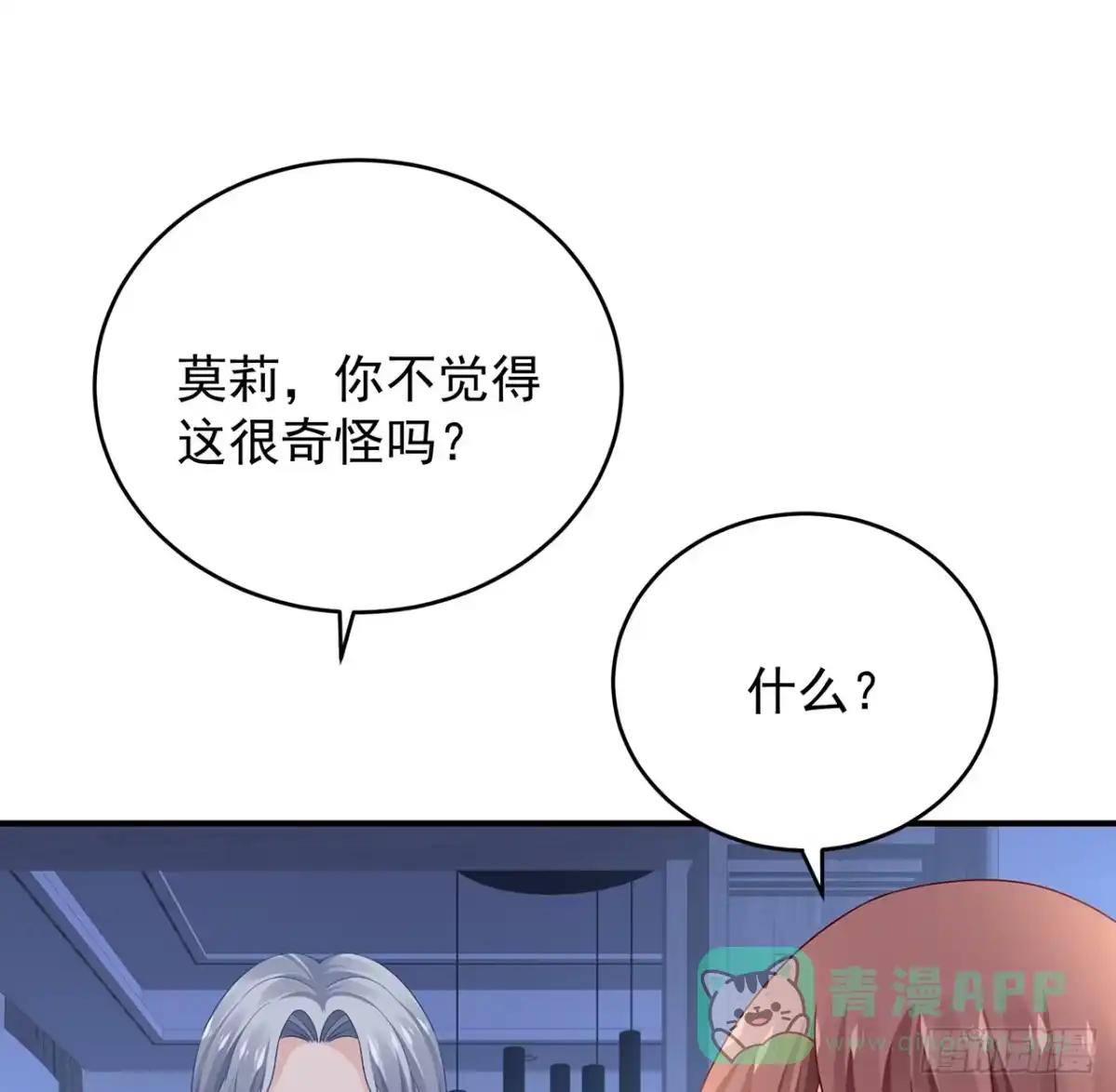 《我的1/4男友》121话 我相信你如同你相信我 第81页