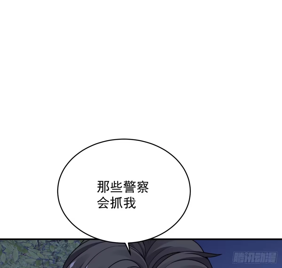 《我的1/4男友》121话 我相信你如同你相信我 第33页