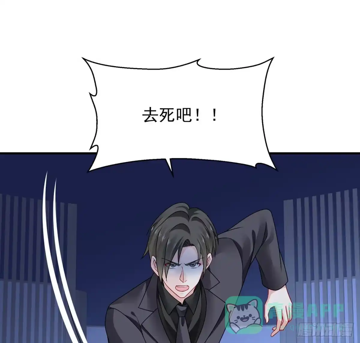 《我的1/4男友》121话 我相信你如同你相信我 第6页