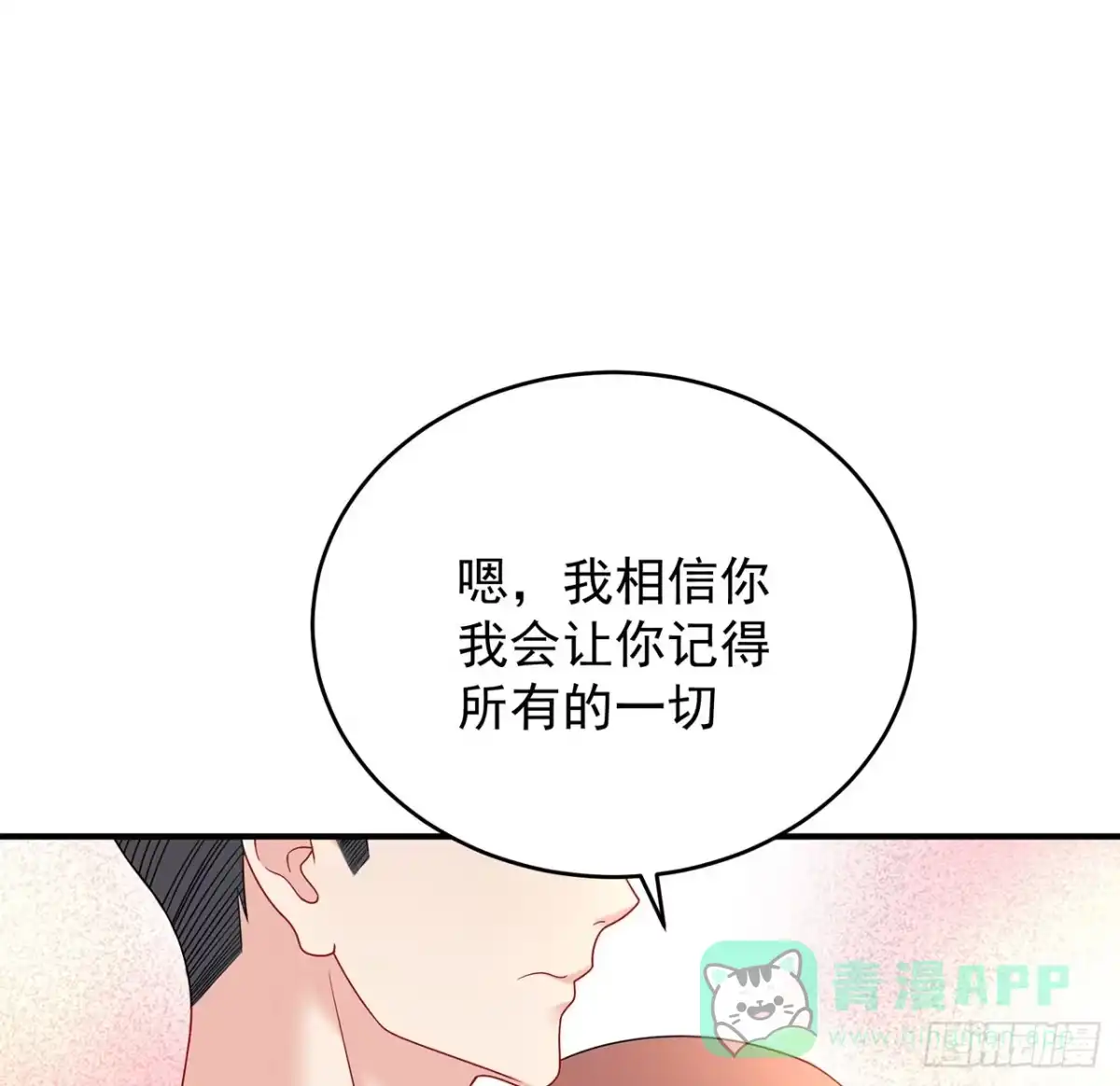 《我的1/4男友》121话 我相信你如同你相信我 第51页