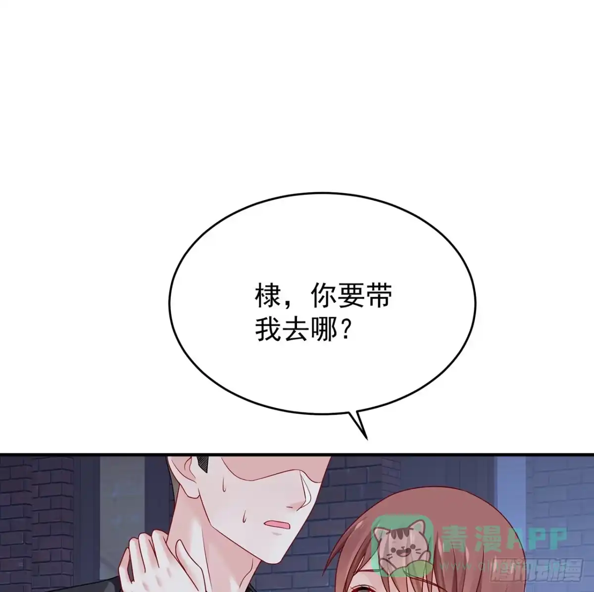 《我的1/4男友》121话 我相信你如同你相信我 第31页