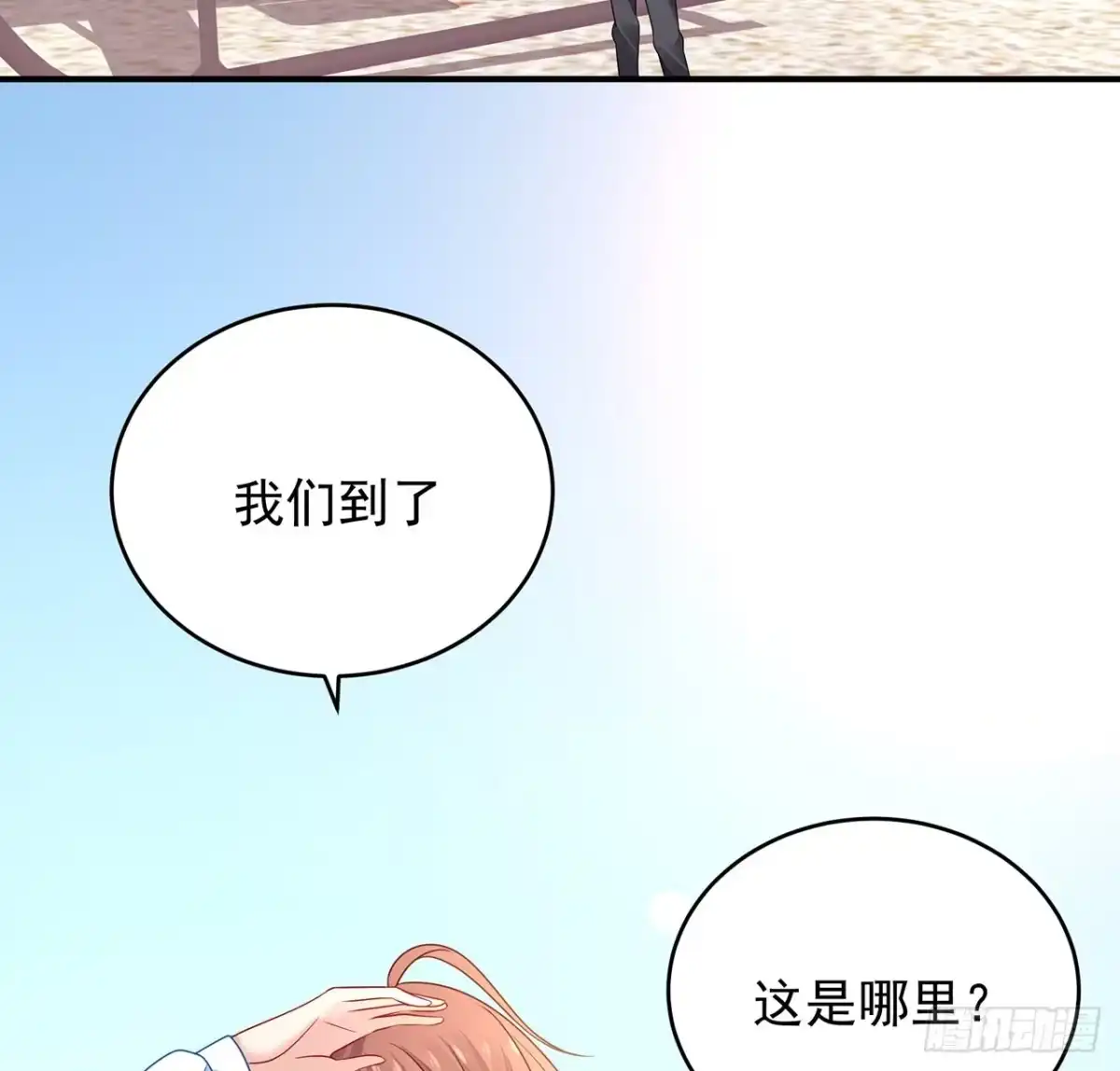 《我的1/4男友》122话 我的毫无保留 第40页