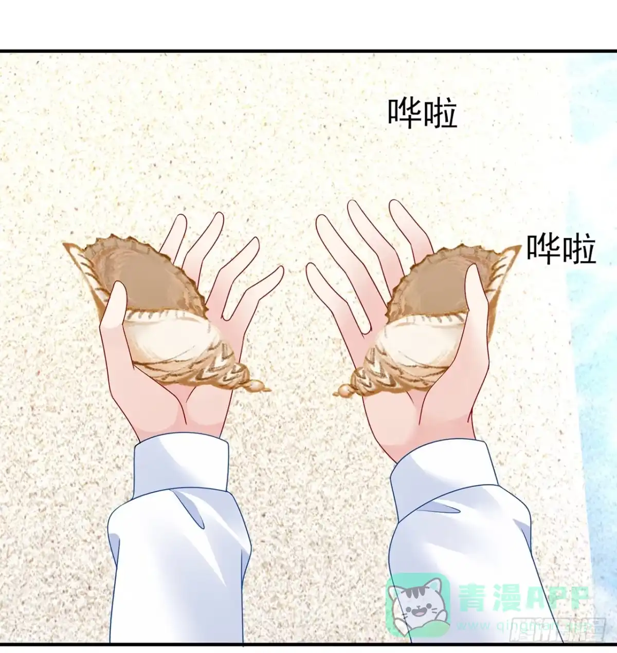 《我的1/4男友》122话 我的毫无保留 第51页