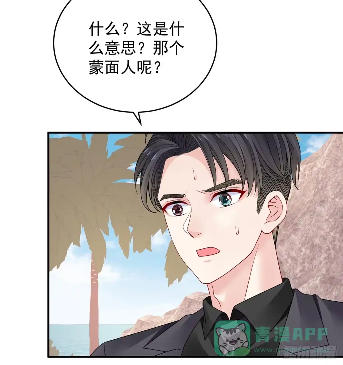 《我的1/4男友》122话 我的毫无保留 第111页