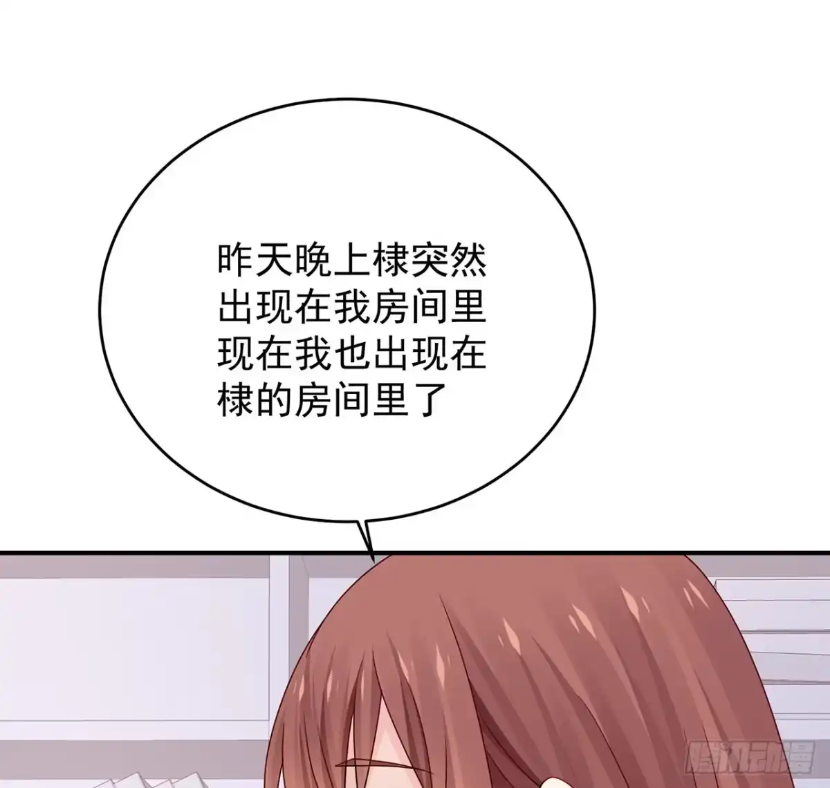 《我的1/4男友》122话 我的毫无保留 第25页