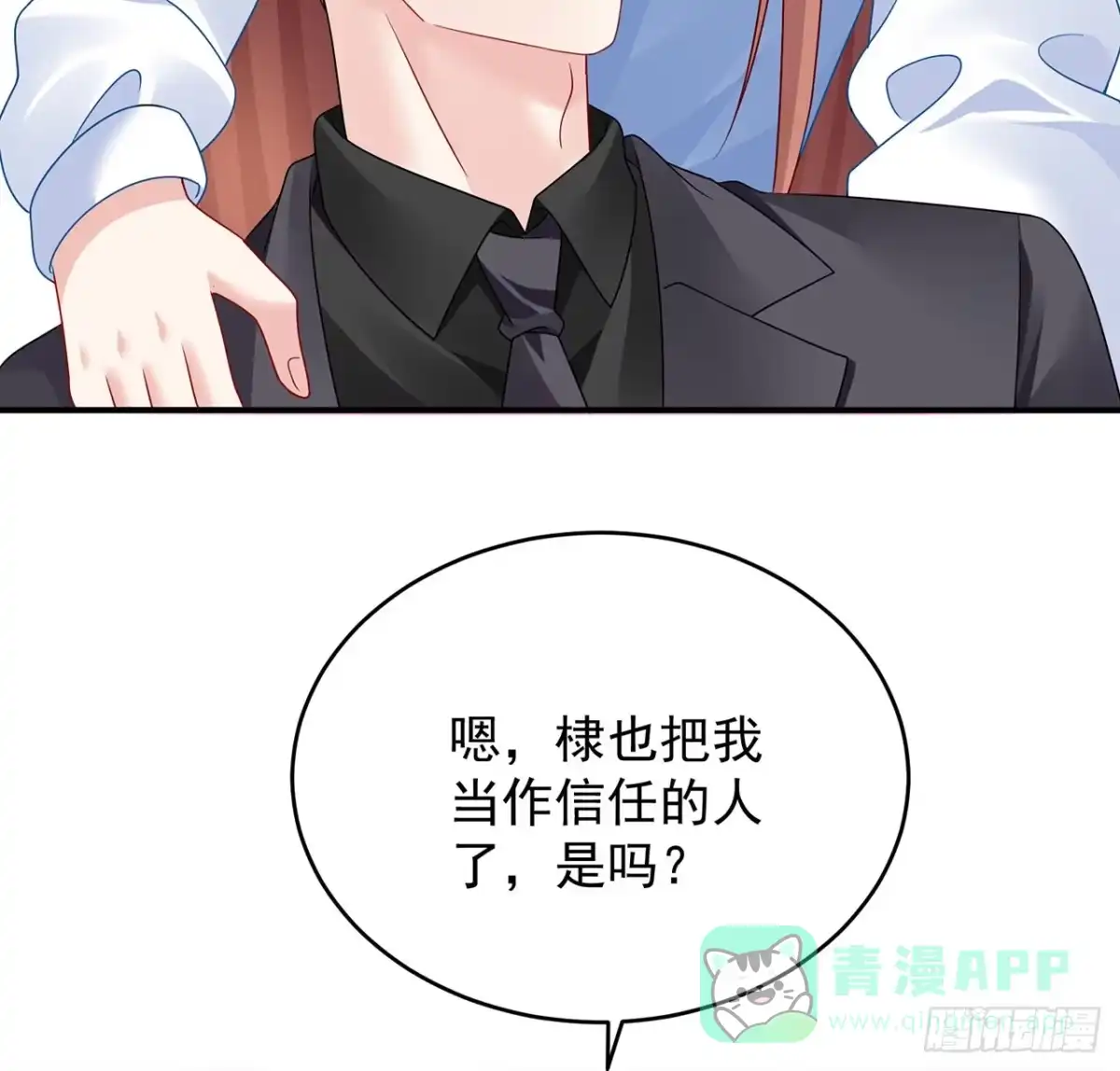 《我的1/4男友》122话 我的毫无保留 第21页