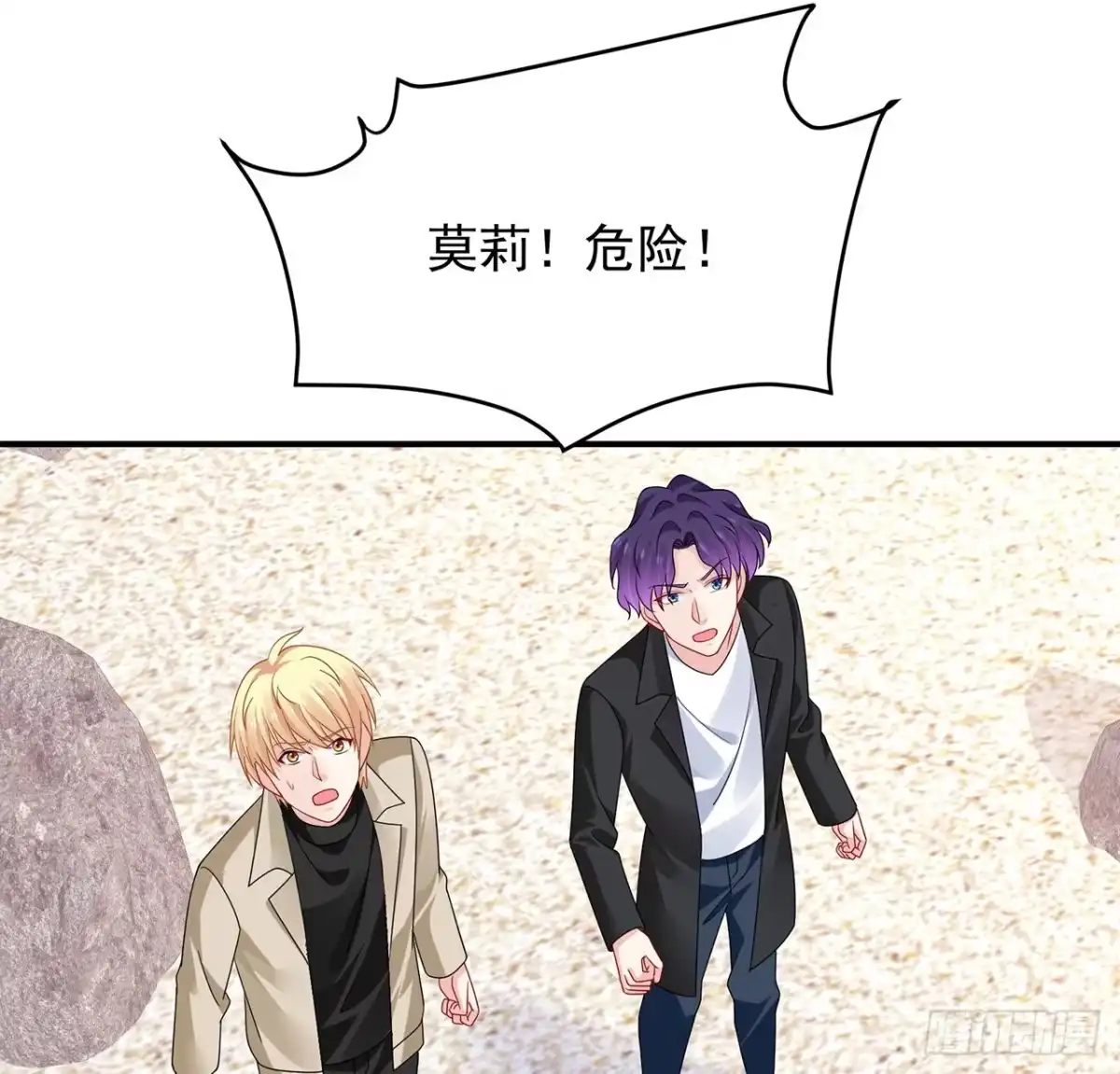 《我的1/4男友》122话 我的毫无保留 第134页