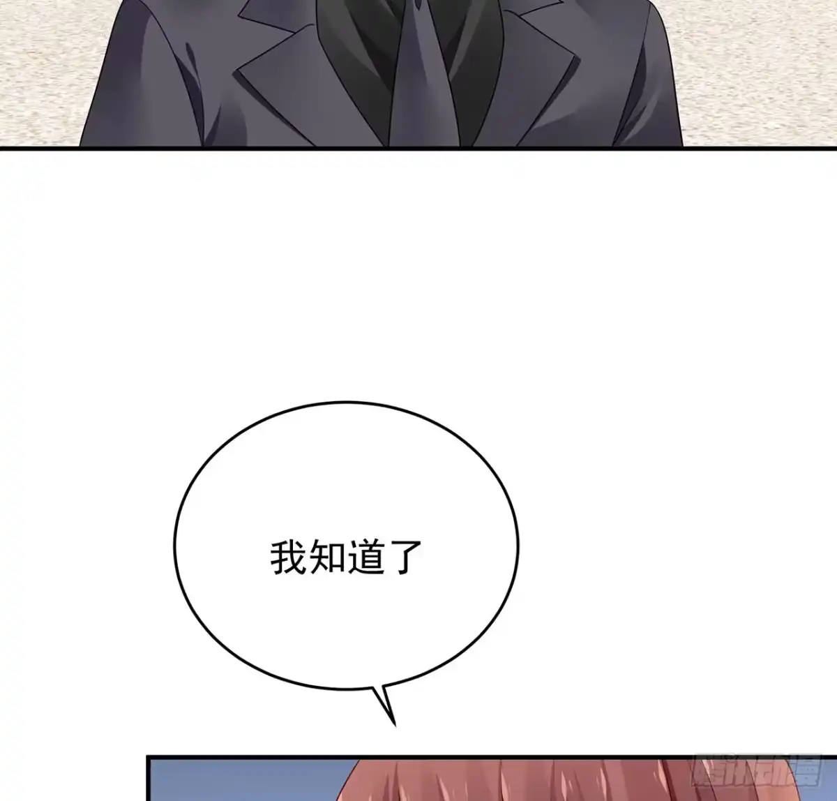 《我的1/4男友》122话 我的毫无保留 第67页