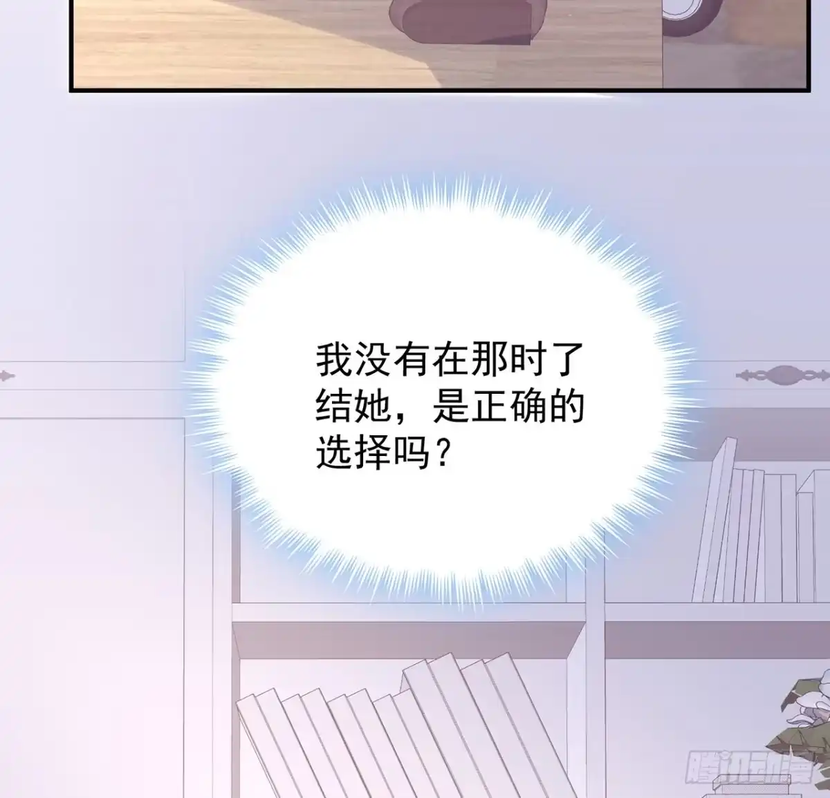 《我的1/4男友》122话 我的毫无保留 第14页