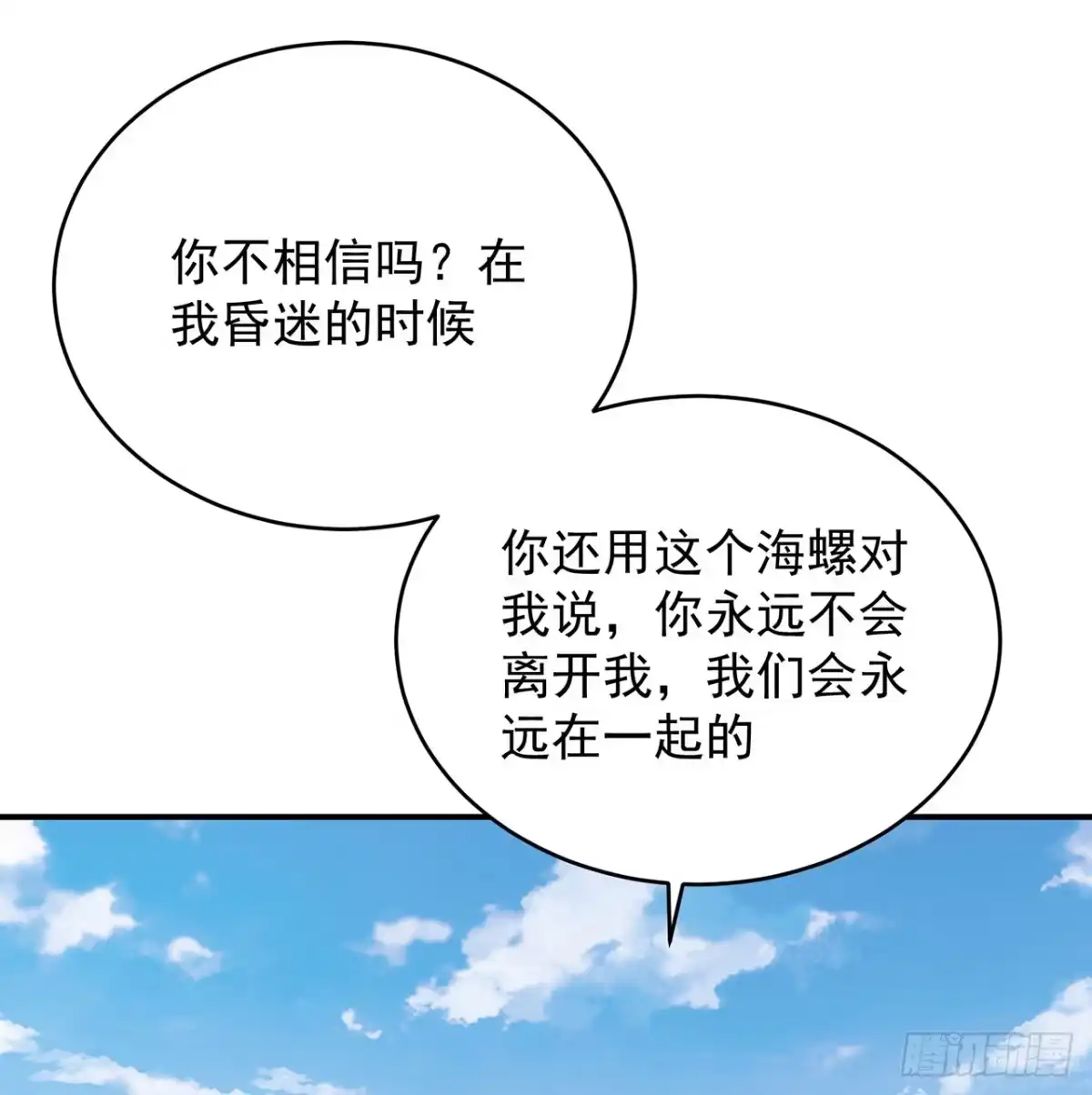 《我的1/4男友》122话 我的毫无保留 第55页