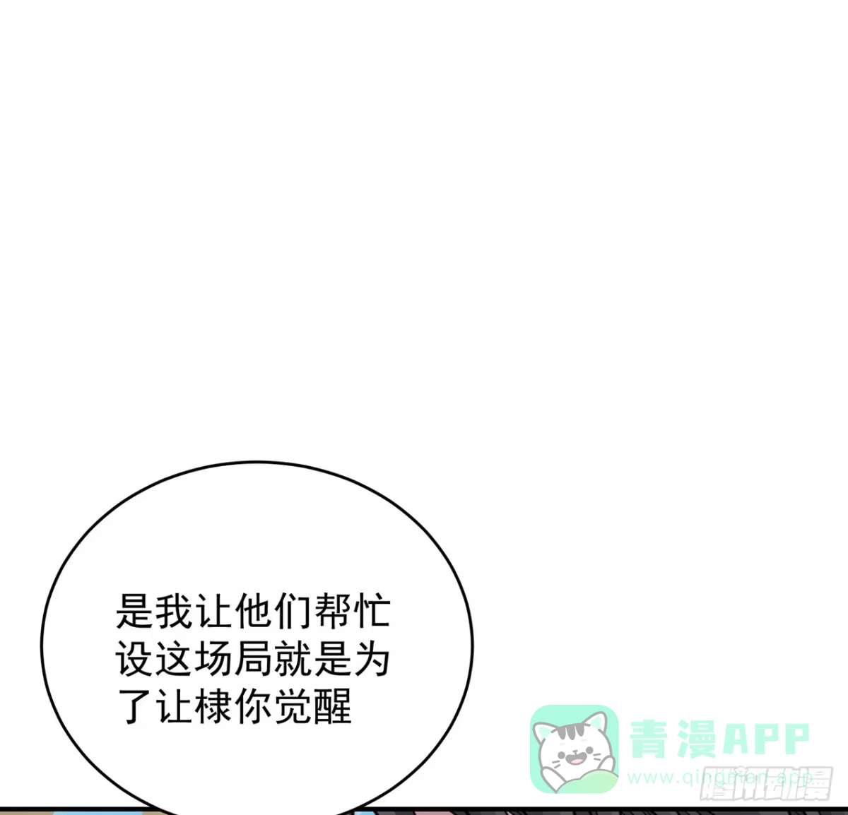 《我的1/4男友》122话 我的毫无保留 第116页