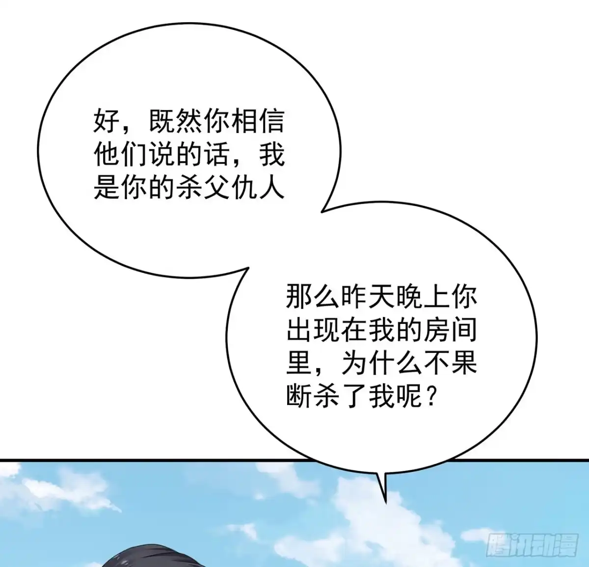 《我的1/4男友》122话 我的毫无保留 第73页