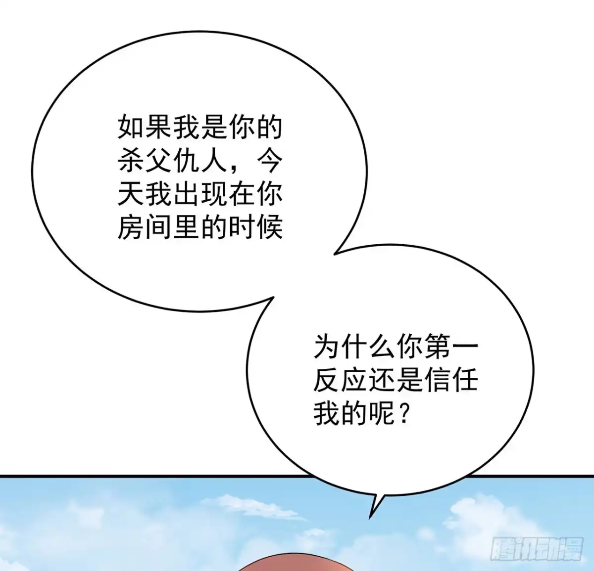 《我的1/4男友》122话 我的毫无保留 第75页