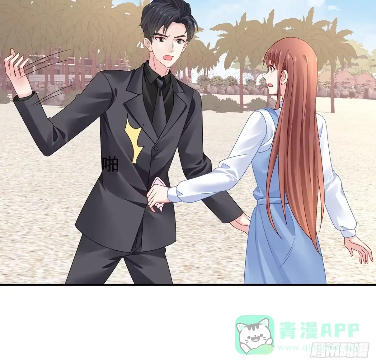 《我的1/4男友》122话 我的毫无保留 第61页