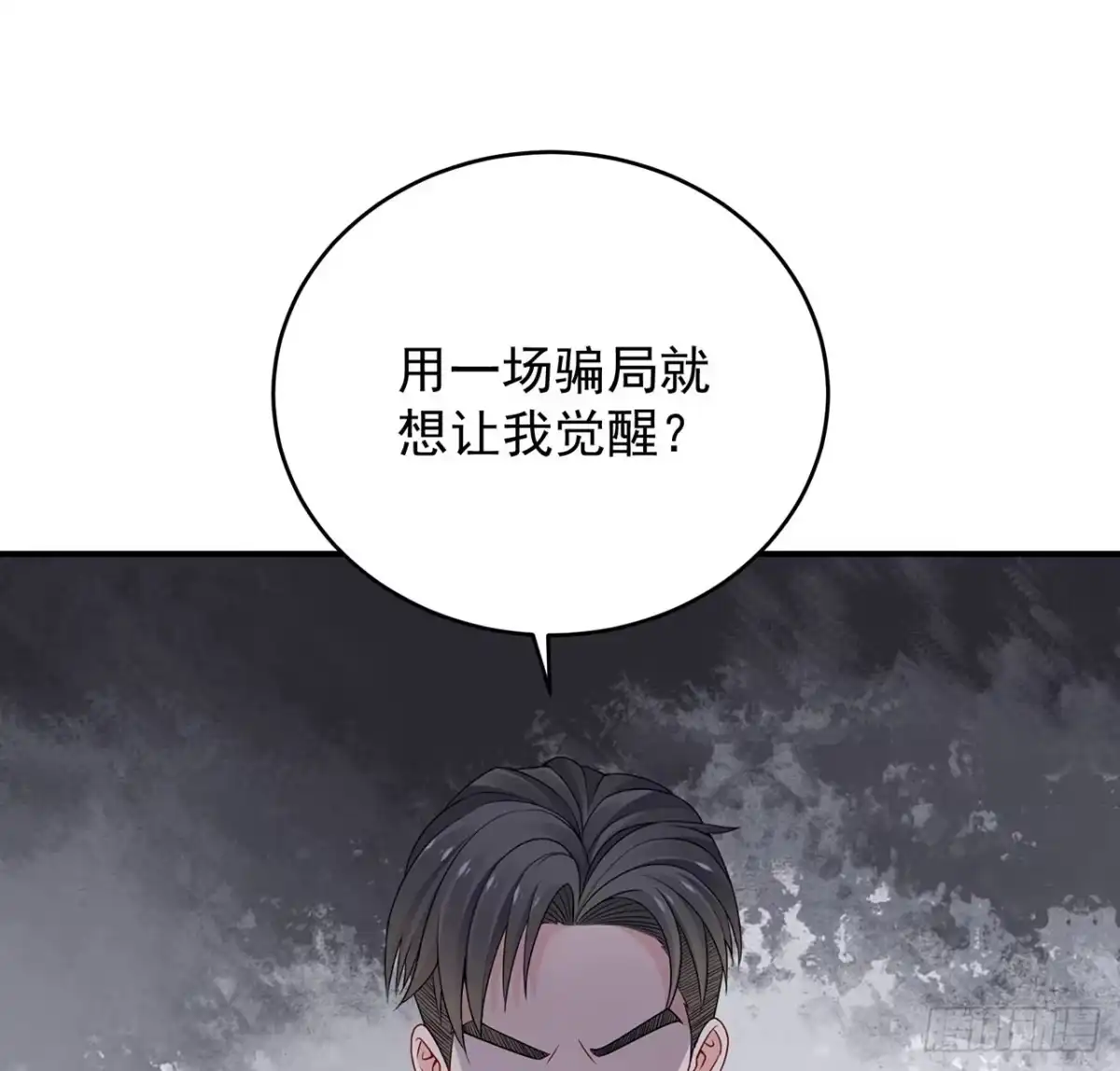 《我的1/4男友》122话 我的毫无保留 第120页