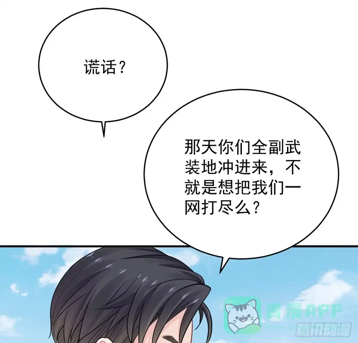 《我的1/4男友》122话 我的毫无保留 第71页