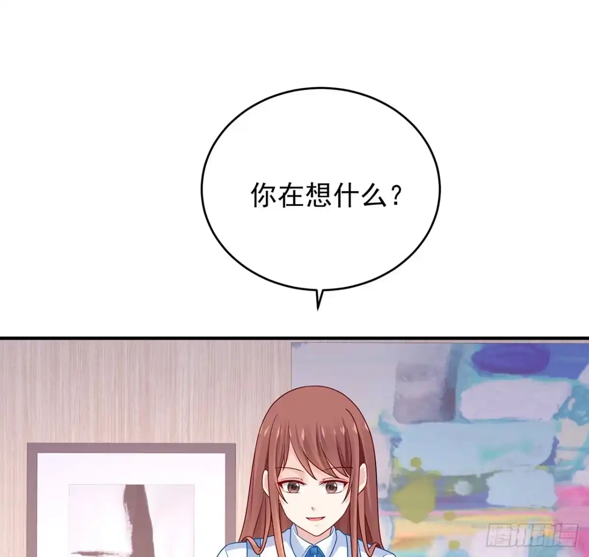 《我的1/4男友》122话 我的毫无保留 第18页