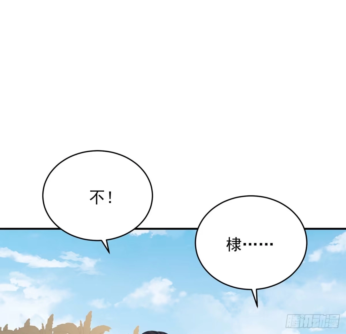 《我的1/4男友》122话 我的毫无保留 第60页