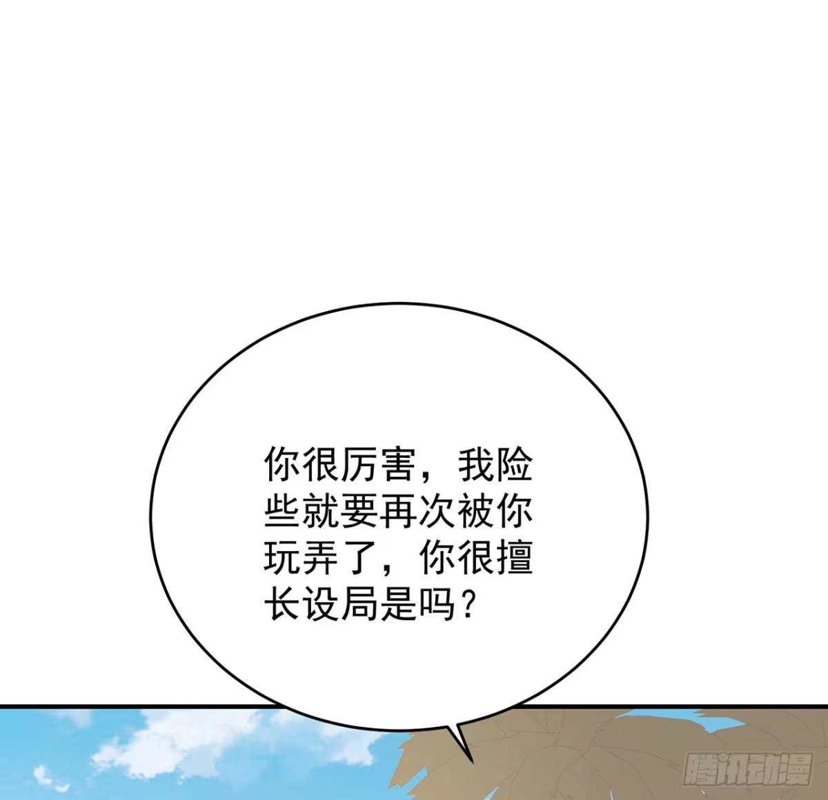 《我的1/4男友》122话 我的毫无保留 第122页