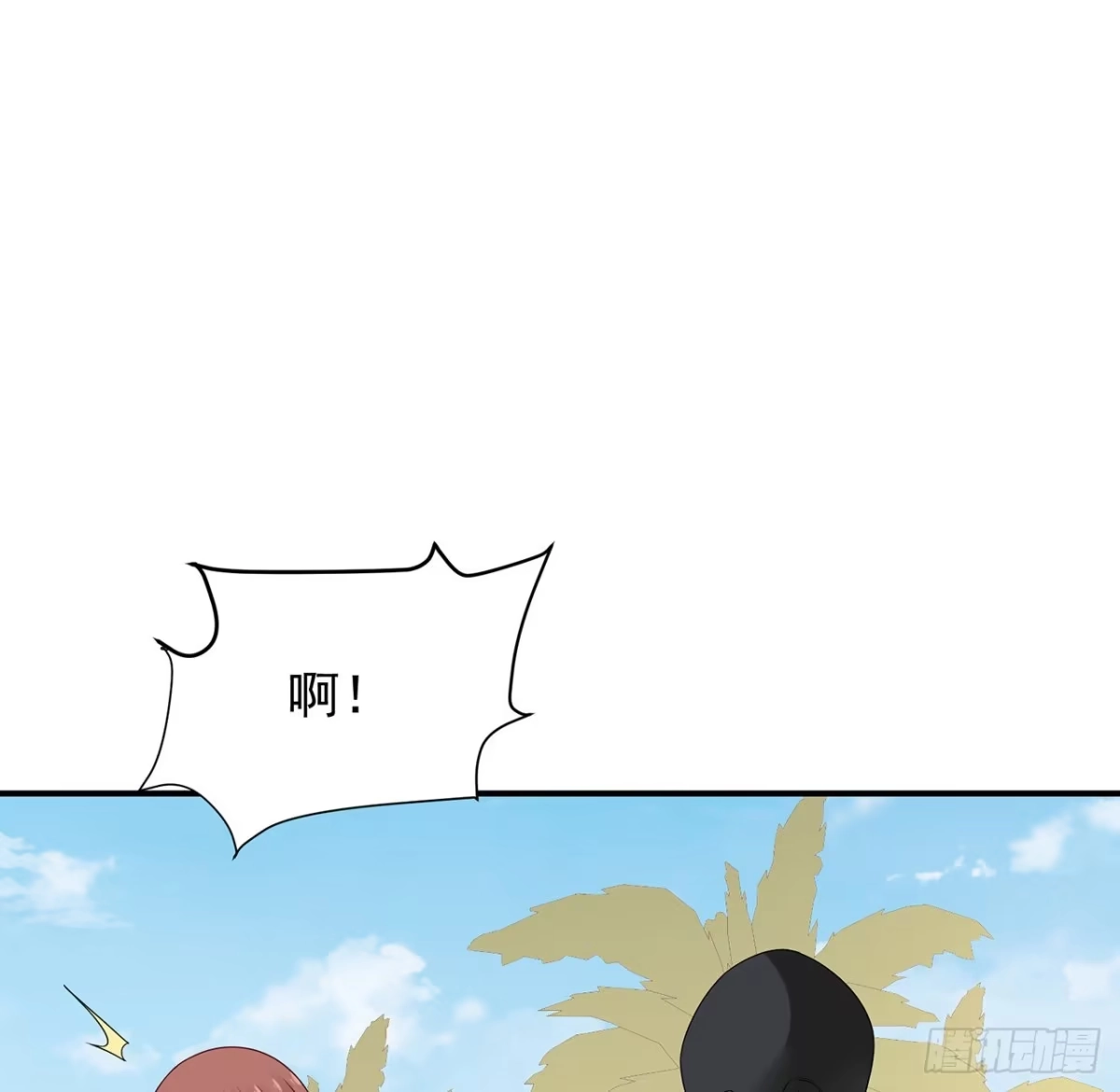 《我的1/4男友》122话 我的毫无保留 第82页