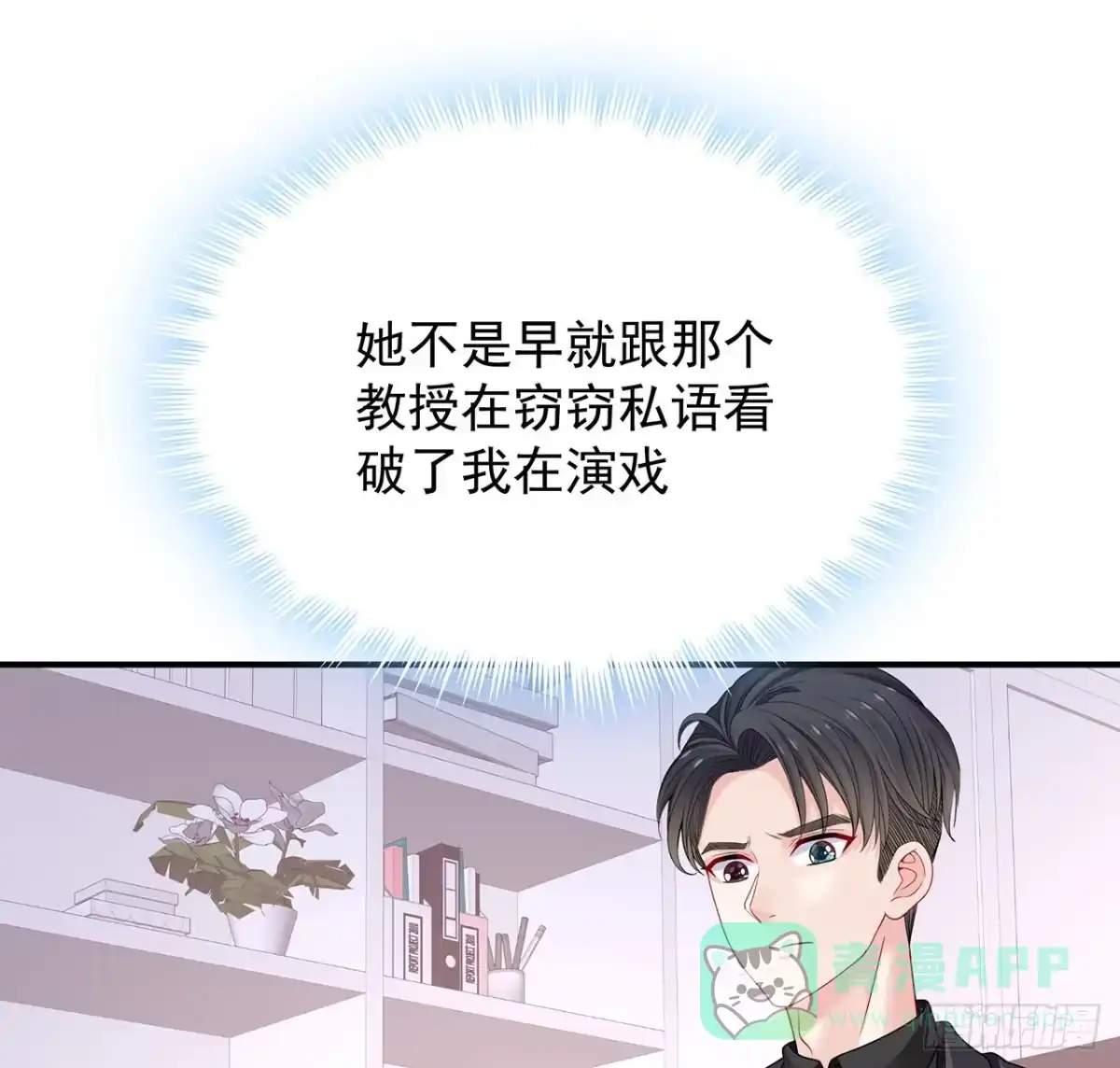 《我的1/4男友》122话 我的毫无保留 第6页
