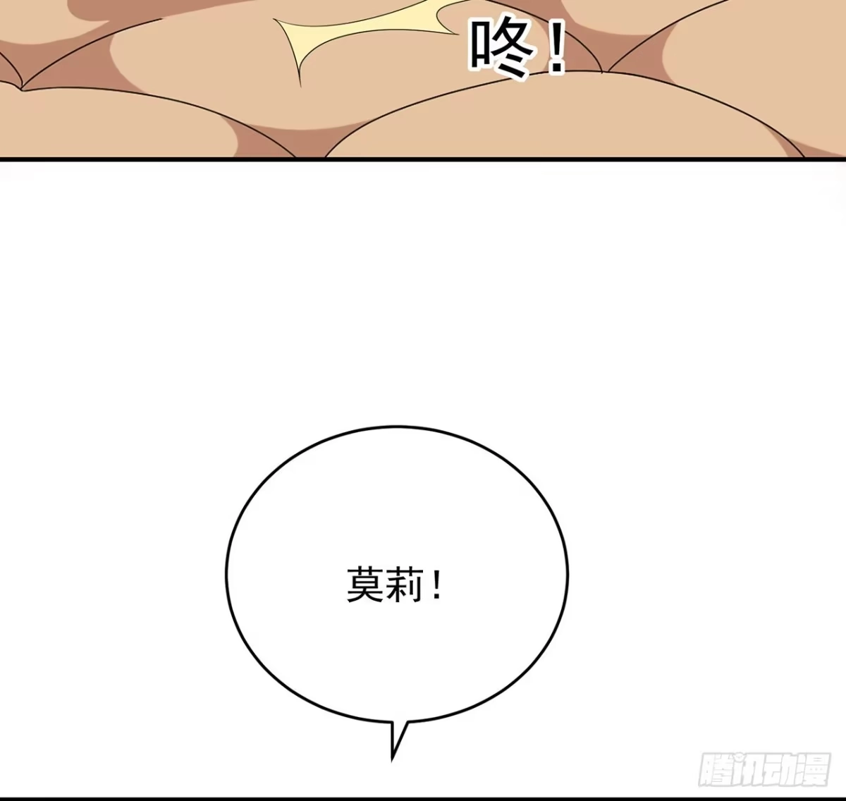 《我的1/4男友》122话 我的毫无保留 第103页