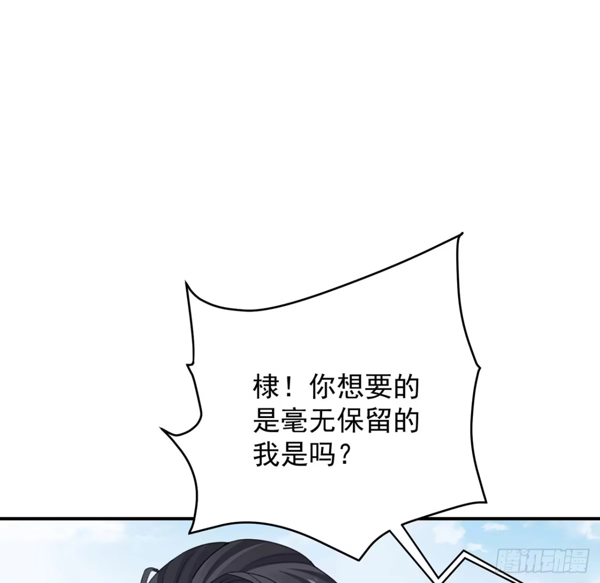《我的1/4男友》122话 我的毫无保留 第128页