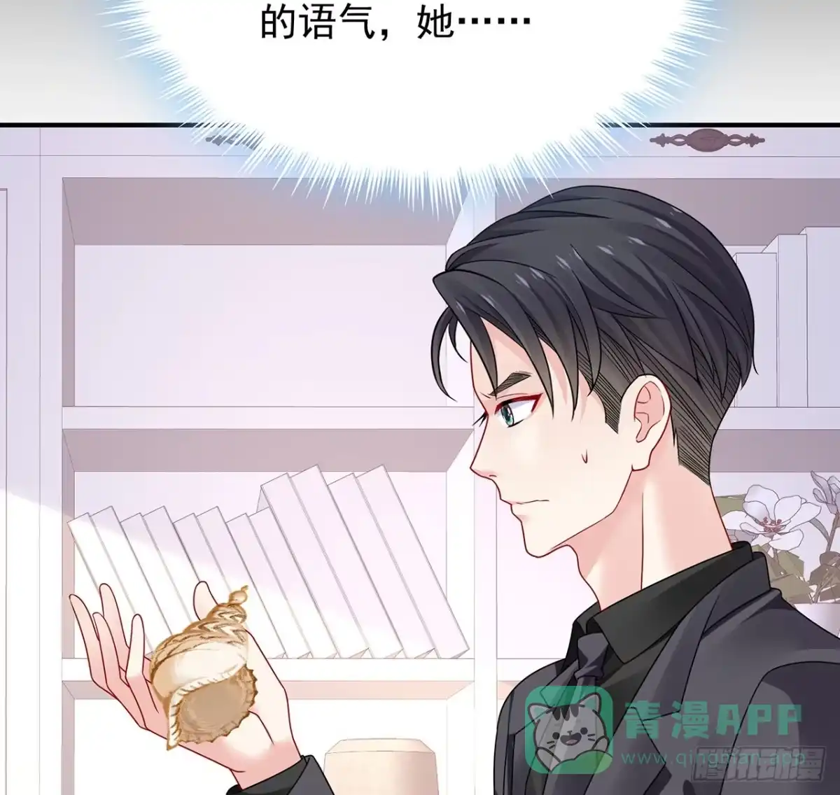 《我的1/4男友》122话 我的毫无保留 第11页
