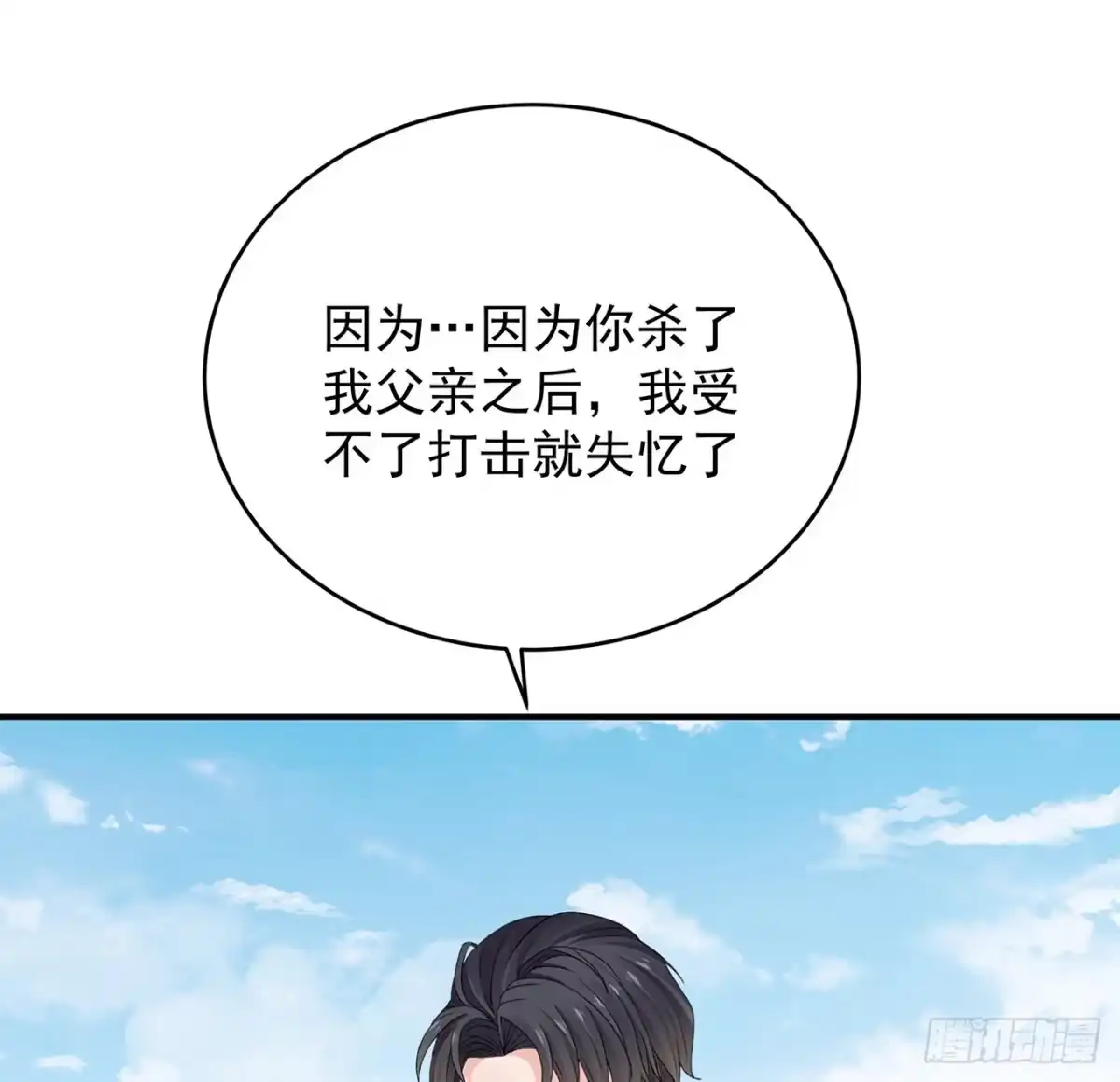 《我的1/4男友》122话 我的毫无保留 第77页