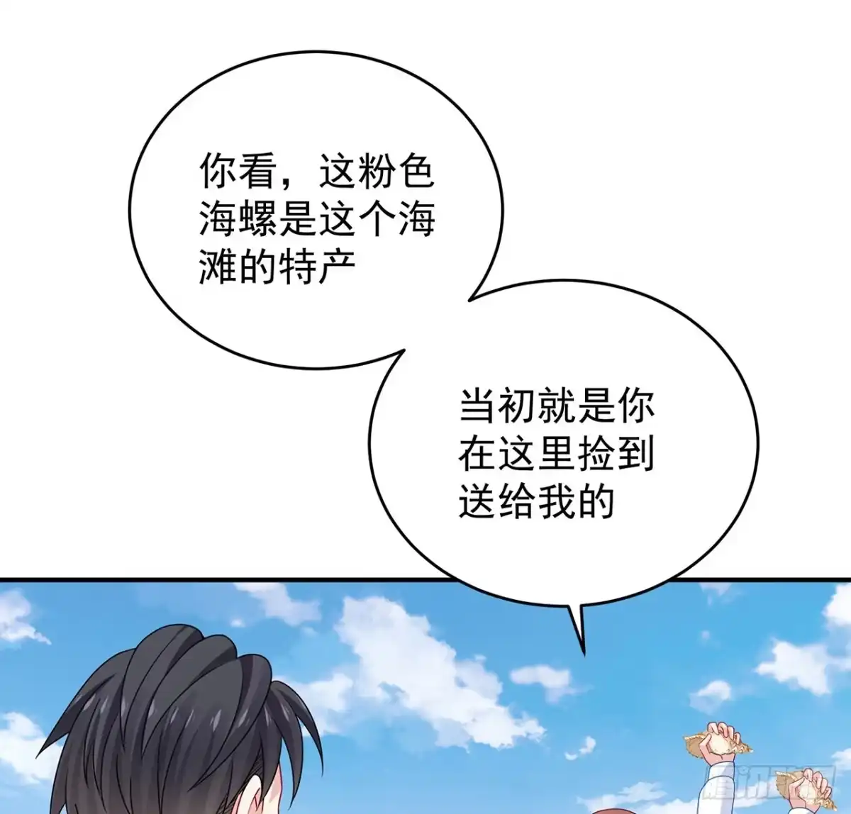 《我的1/4男友》122话 我的毫无保留 第52页