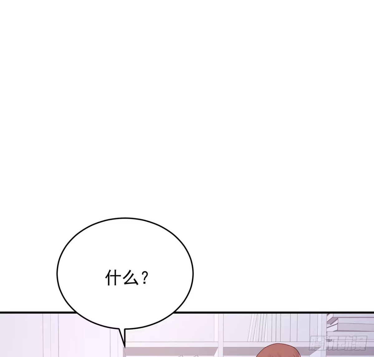 《我的1/4男友》122话 我的毫无保留 第23页