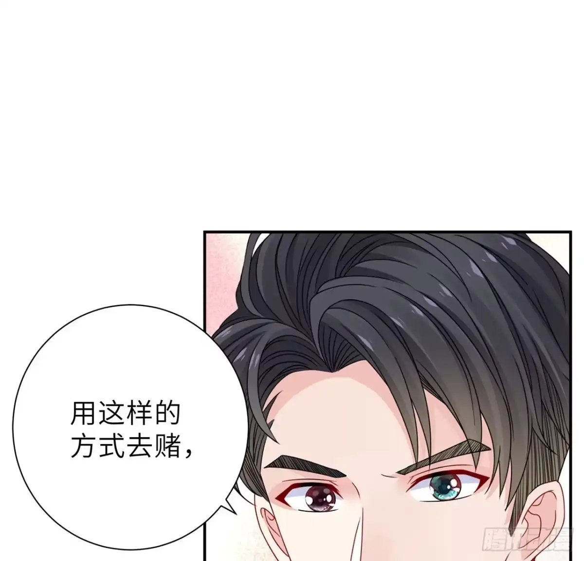 《我的1/4男友》123话 一波波狗粮 第18页