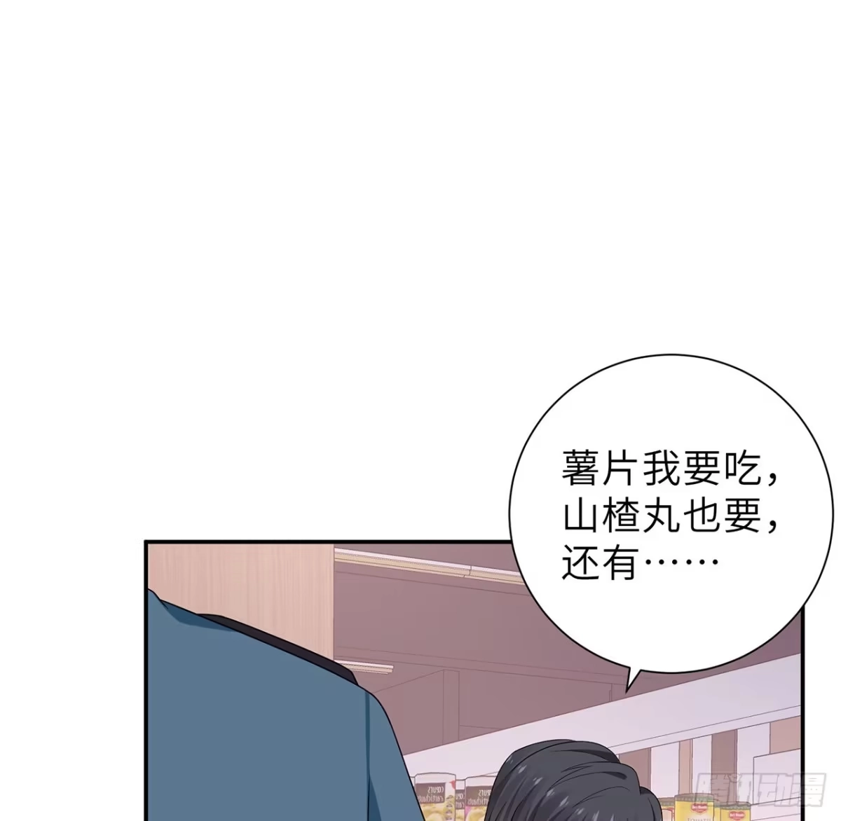 《我的1/4男友》123话 一波波狗粮 第75页